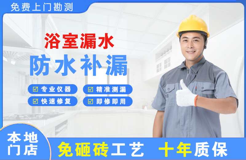 水城浴室漏水维修