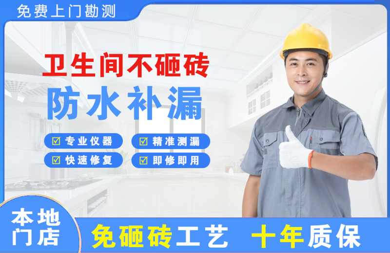 水城卫生间不砸砖修补漏水